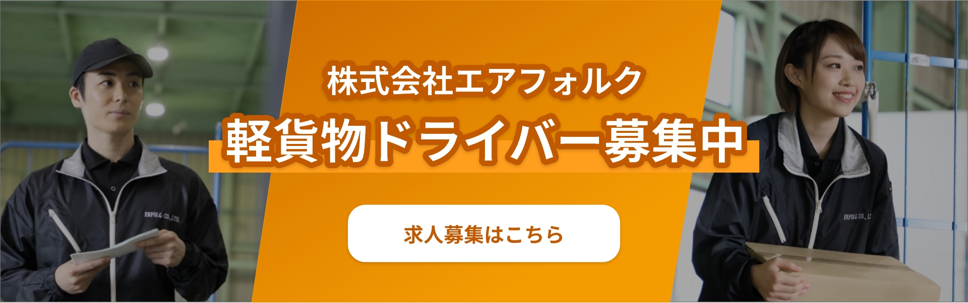 協力業者さま募集中